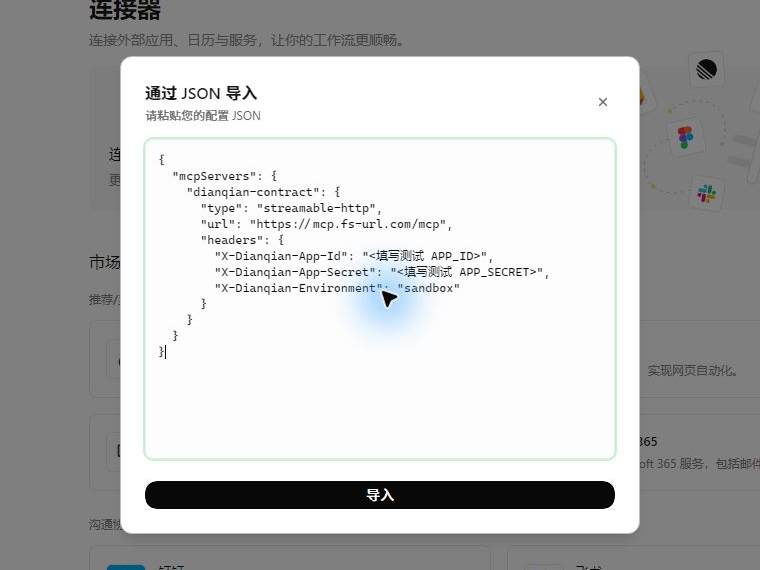 QoderWork 真实 JSON 导入窗口中配置点签 MCP