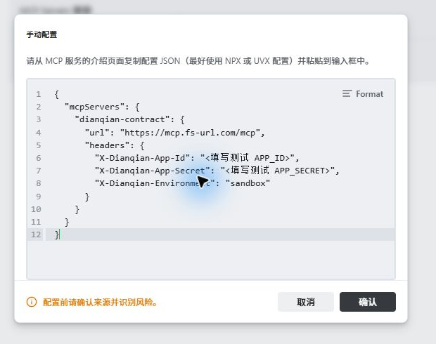 TRAE Work 国内版手动配置窗口中填写点签 MCP 远程地址和三个 Header