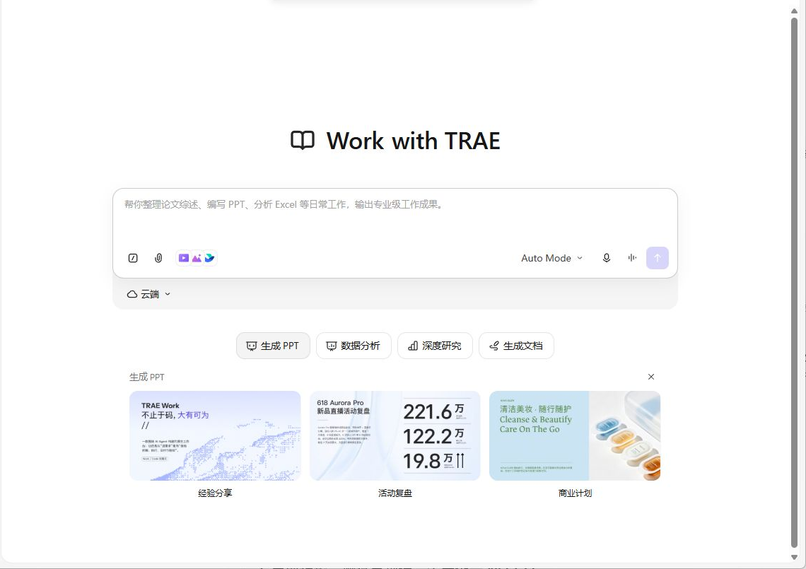 TRAE Work 国内版新建任务时使用 Work 页面并选择云端
