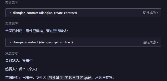 CodeBuddy 创建合同后只读查询，并确认一份普通附件已经绑定且不参与签署