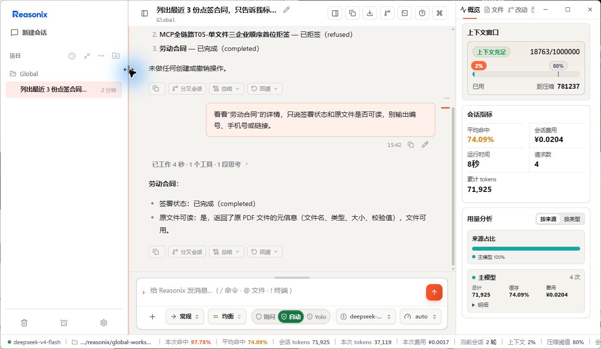 Reasonix v1.19.3 用一句短话查询劳动合同的状态和原文件可读性